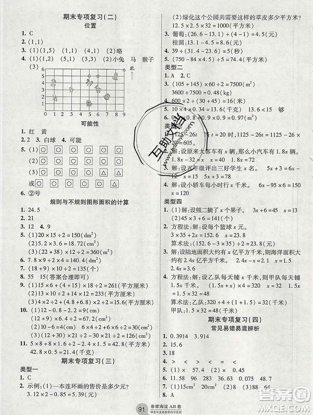 2019秋非常海淀單元測試AB卷五年級數(shù)學上冊人教版答案