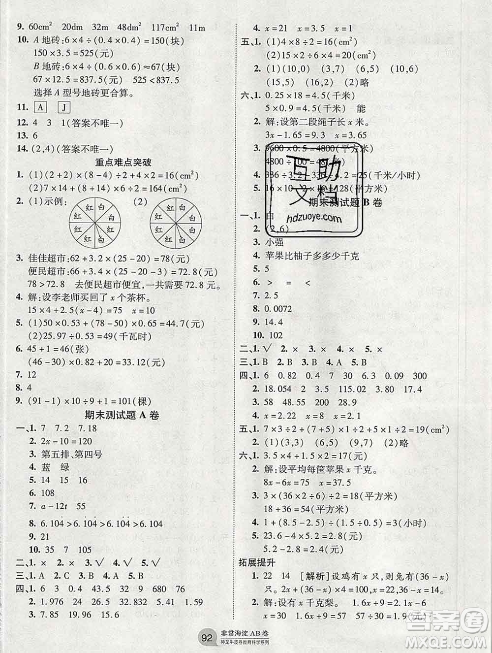 2019秋非常海淀單元測試AB卷五年級數(shù)學上冊人教版答案