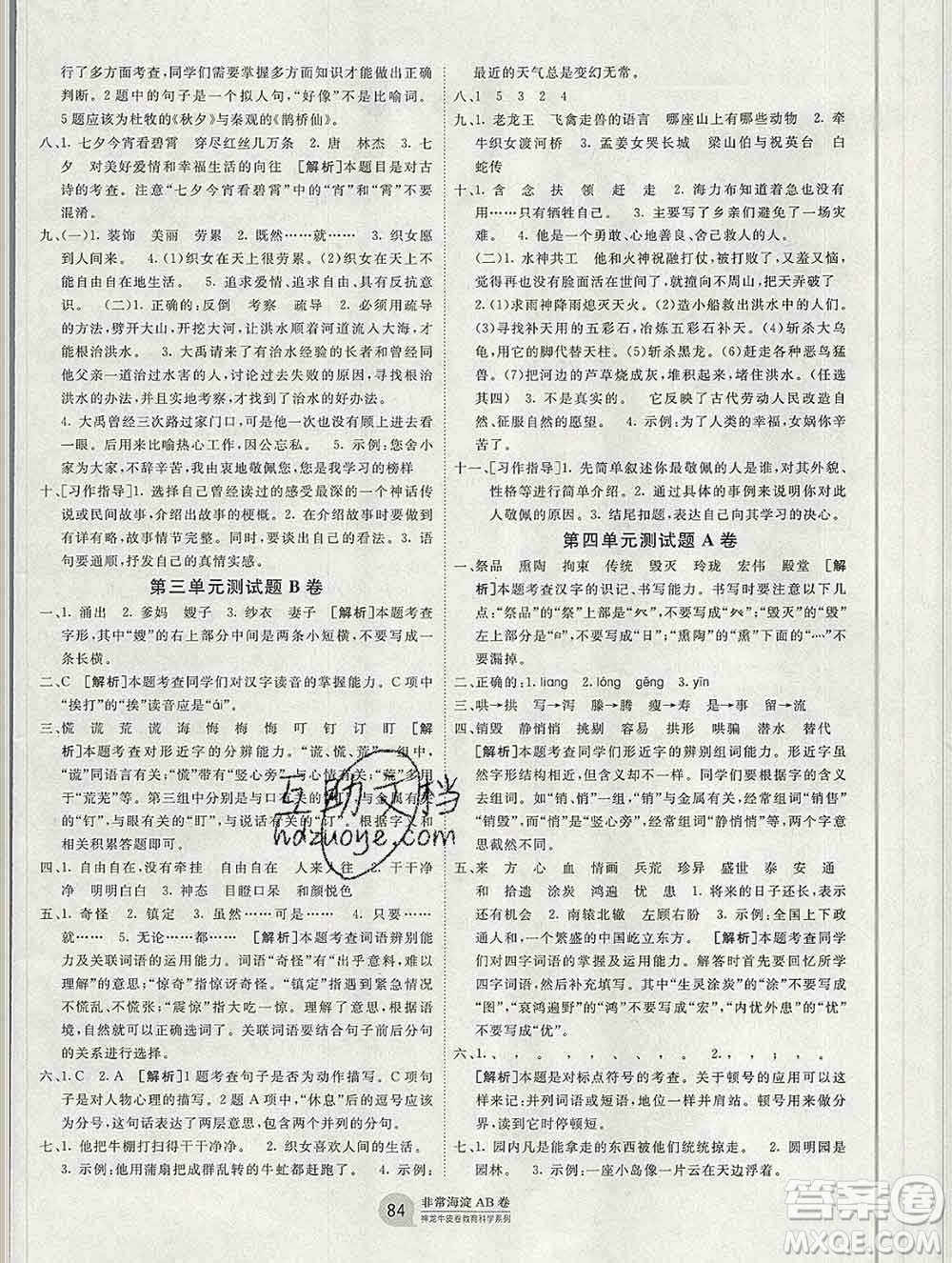 2019秋非常海淀單元測(cè)試AB卷五年級(jí)語(yǔ)文上冊(cè)五四制答案