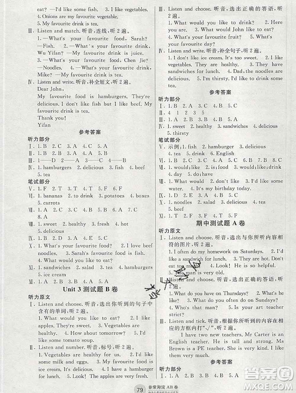 2019秋非常海淀單元測試AB卷五年級(jí)英語上冊人教版答案