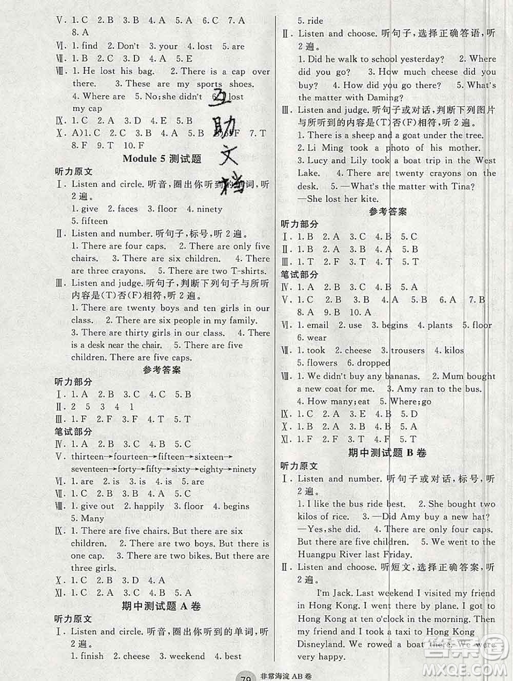 2019秋非常海淀單元測試AB卷五年級英語上冊外研版三起答案