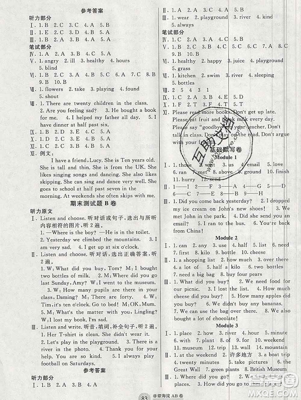 2019秋非常海淀單元測試AB卷五年級英語上冊外研版三起答案