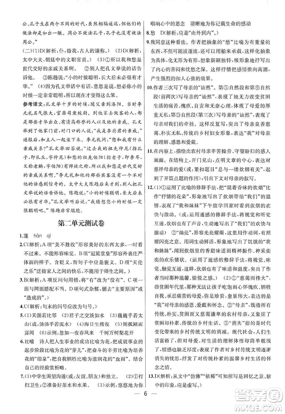 南京大學(xué)出版社2019金鑰匙提優(yōu)訓(xùn)練課課練七年級上冊語文人教版答案