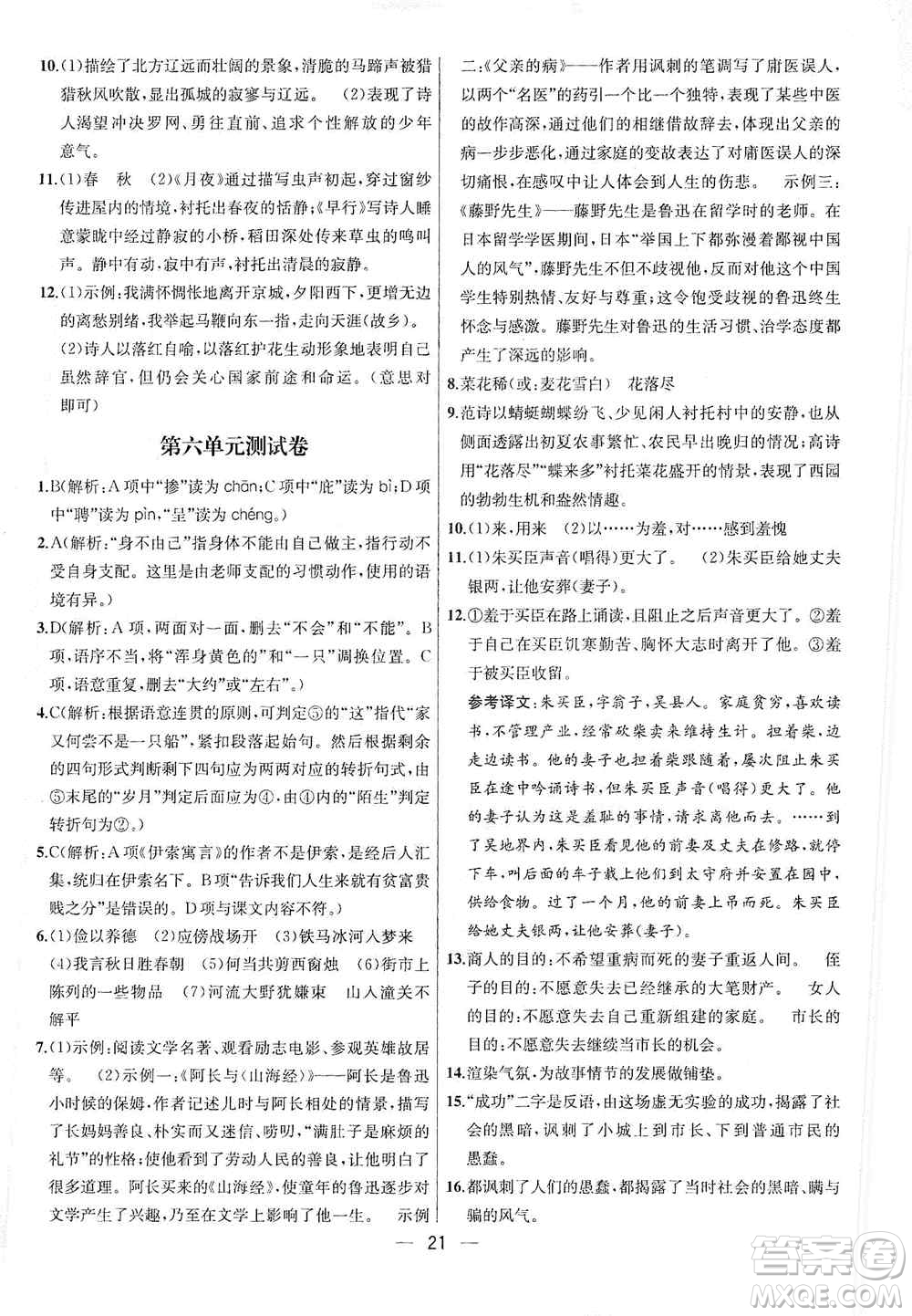 南京大學(xué)出版社2019金鑰匙提優(yōu)訓(xùn)練課課練七年級上冊語文人教版答案