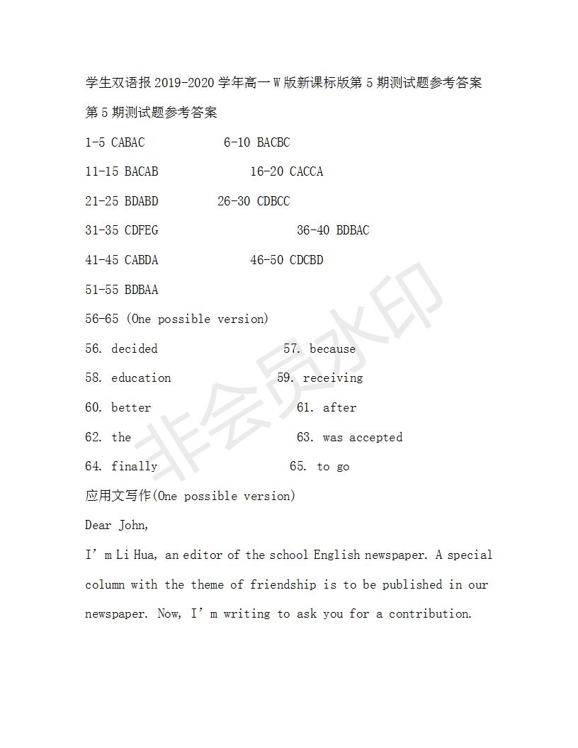 學生雙語報2019-2020學年高一W版新課標版第5期測試題參考答案