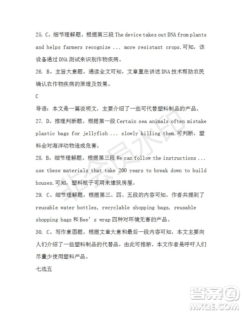 學(xué)生雙語(yǔ)報(bào)2019-2020學(xué)年高一W版新課標(biāo)版第9期測(cè)試題參考答案