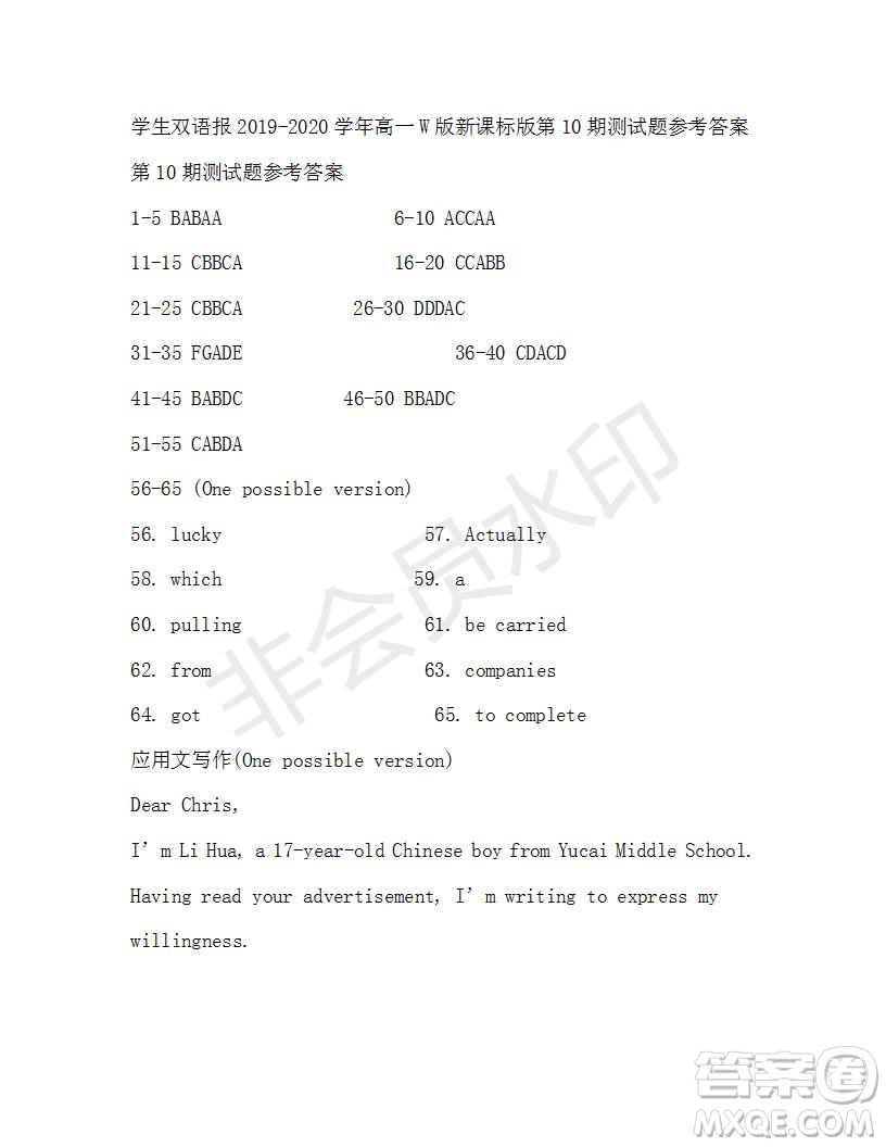 學(xué)生雙語(yǔ)報(bào)2019-2020學(xué)年高一W版新課標(biāo)版第10期測(cè)試題參考答案