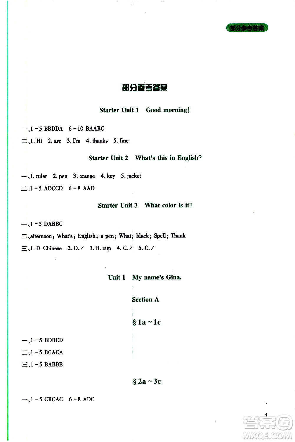 2019年新課程實(shí)踐與探究叢書英語七年級上冊人教版參考答案