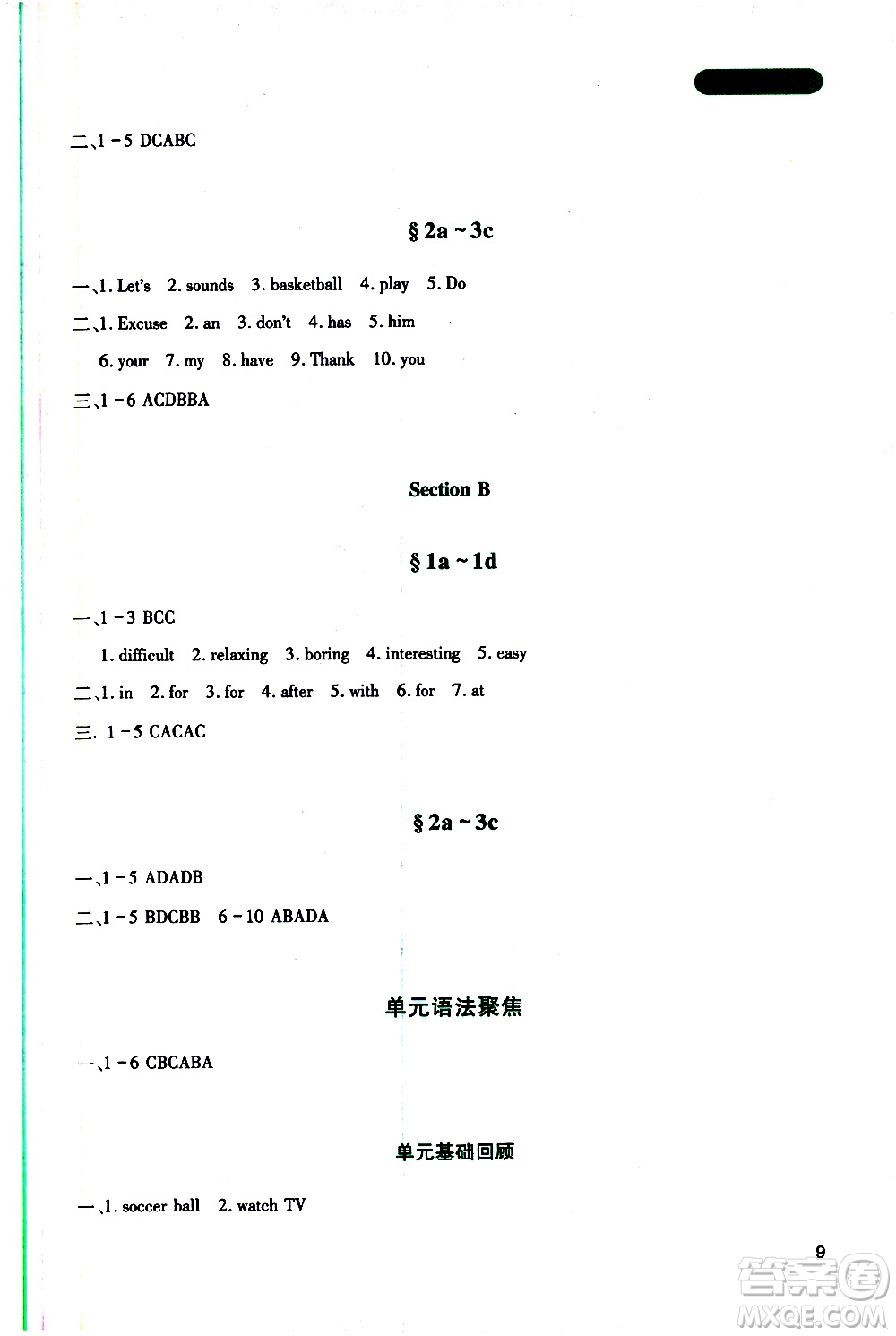 2019年新課程實(shí)踐與探究叢書英語七年級上冊人教版參考答案