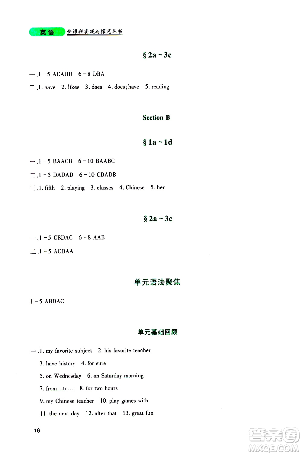 2019年新課程實(shí)踐與探究叢書英語七年級上冊人教版參考答案