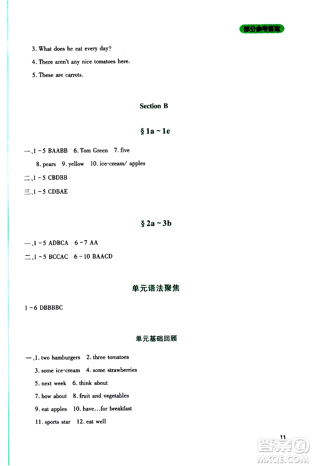 2019年新課程實(shí)踐與探究叢書英語七年級上冊人教版參考答案