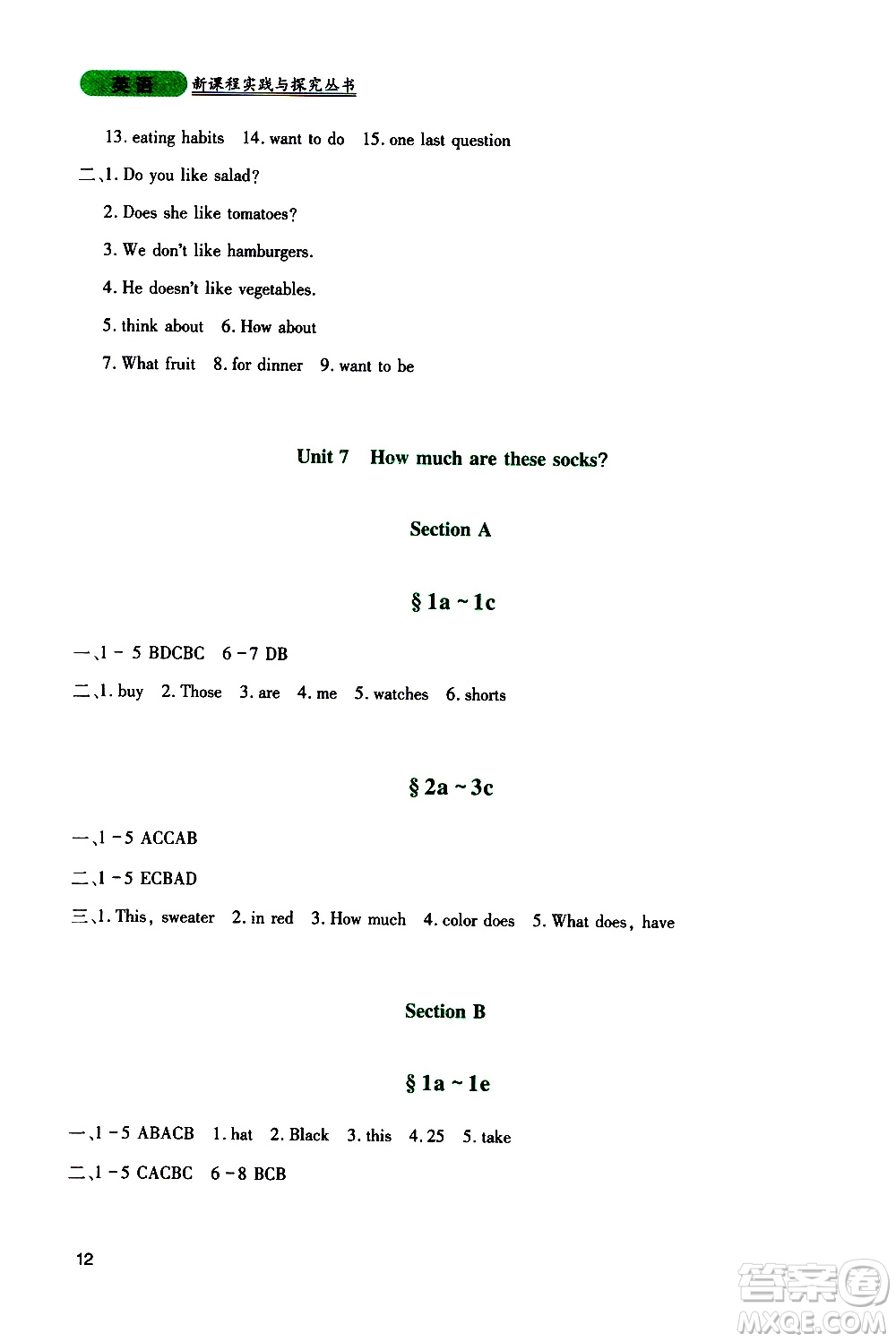 2019年新課程實(shí)踐與探究叢書英語七年級上冊人教版參考答案