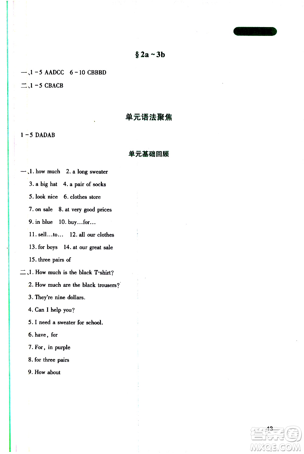 2019年新課程實(shí)踐與探究叢書英語七年級上冊人教版參考答案