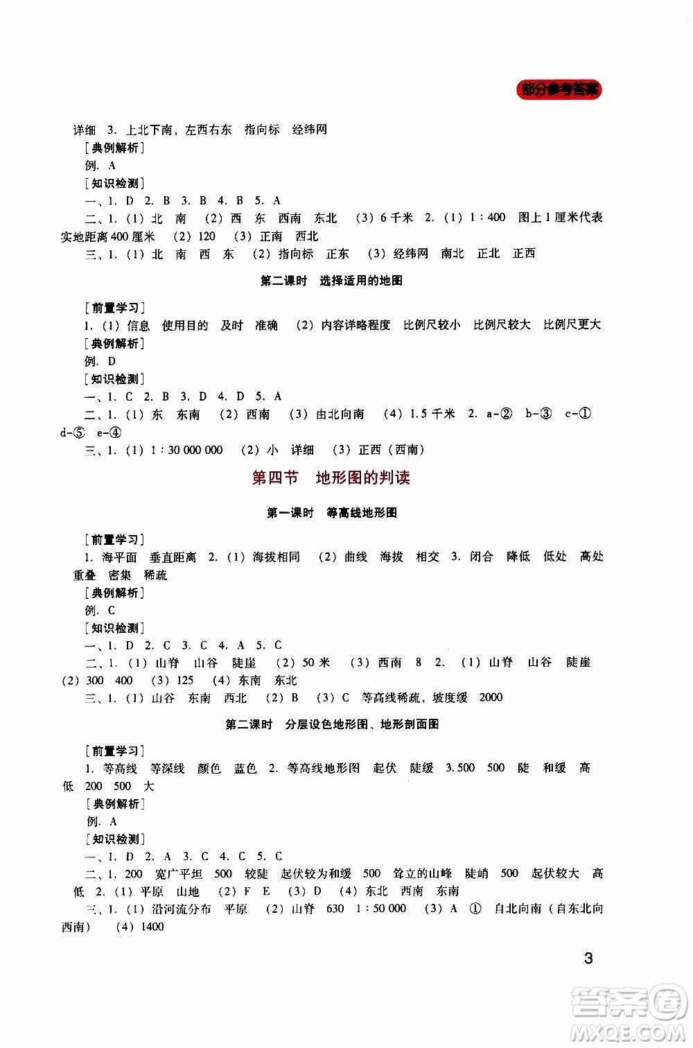 2019年新課程實(shí)踐與探究叢書地理七年級(jí)上冊(cè)人教版參考答案