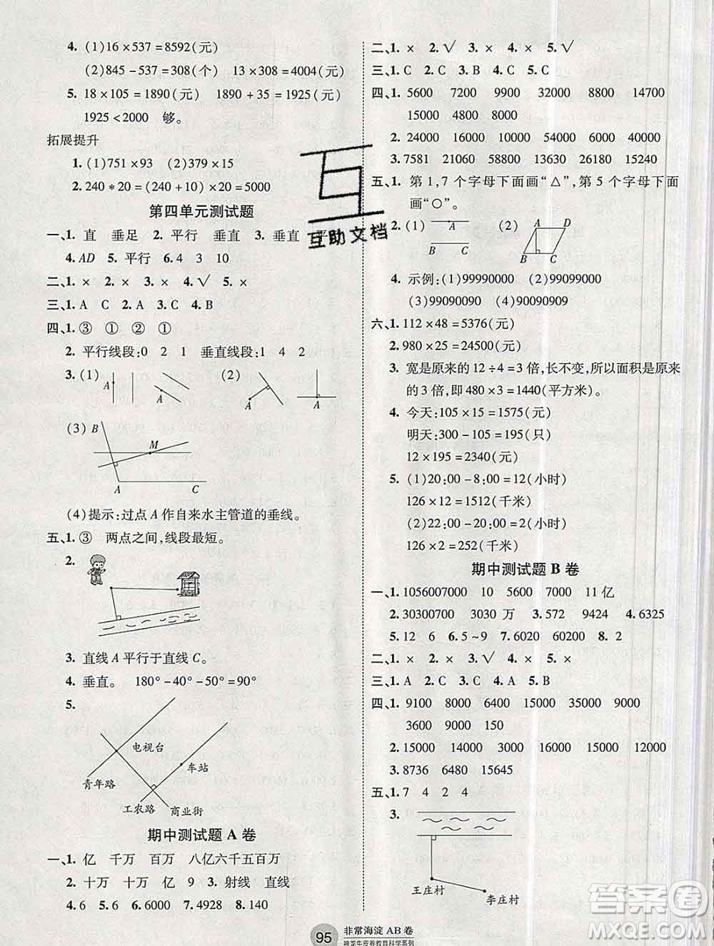 2019秋非常海淀單元測(cè)試AB卷四年級(jí)數(shù)學(xué)上冊(cè)青島版答案