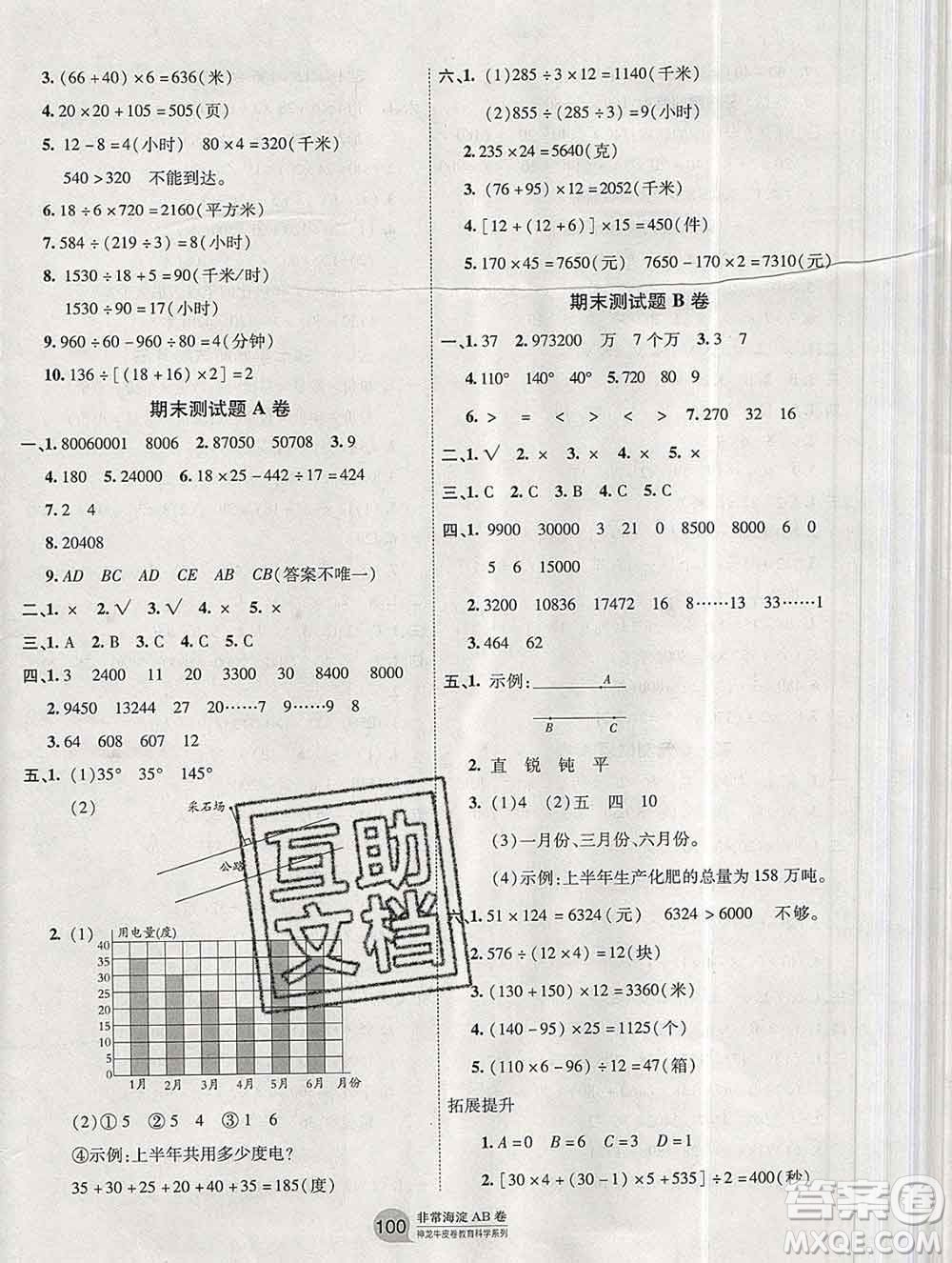 2019秋非常海淀單元測(cè)試AB卷四年級(jí)數(shù)學(xué)上冊(cè)青島版答案