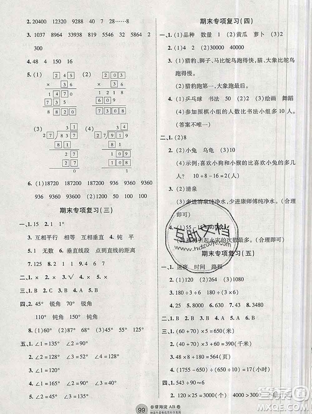 2019秋非常海淀單元測(cè)試AB卷四年級(jí)數(shù)學(xué)上冊(cè)青島版答案