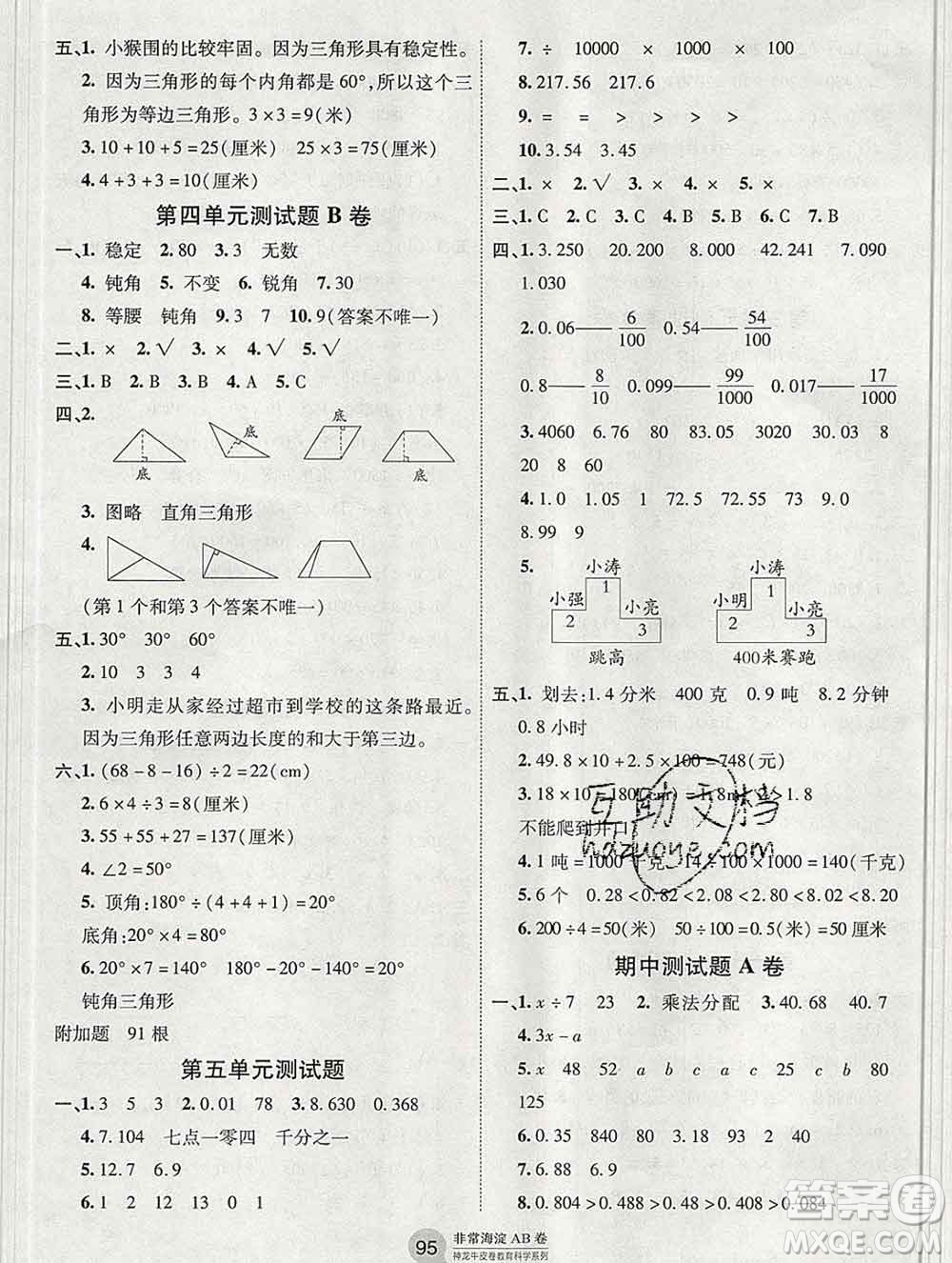 2019秋非常海淀單元測試AB卷四年級數(shù)學(xué)上冊青島版五四制答案