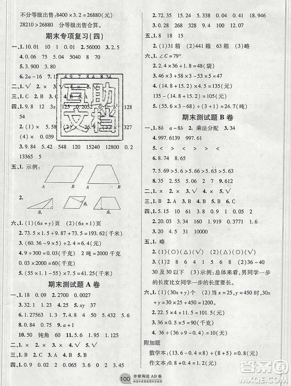 2019秋非常海淀單元測試AB卷四年級數(shù)學(xué)上冊青島版五四制答案