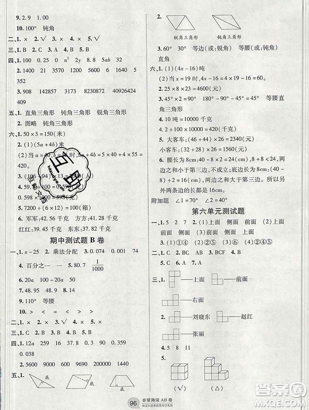 2019秋非常海淀單元測試AB卷四年級數(shù)學(xué)上冊青島版五四制答案