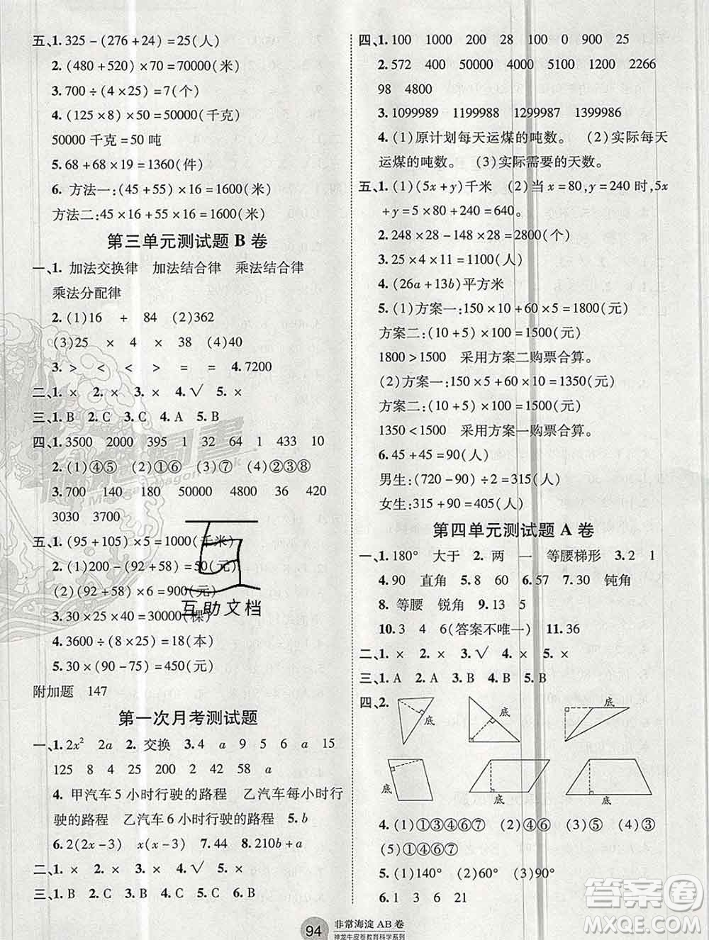 2019秋非常海淀單元測試AB卷四年級數(shù)學(xué)上冊青島版五四制答案