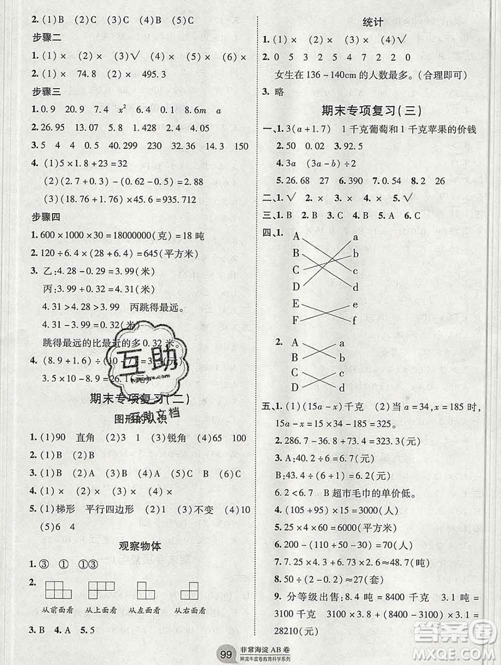 2019秋非常海淀單元測試AB卷四年級數(shù)學(xué)上冊青島版五四制答案