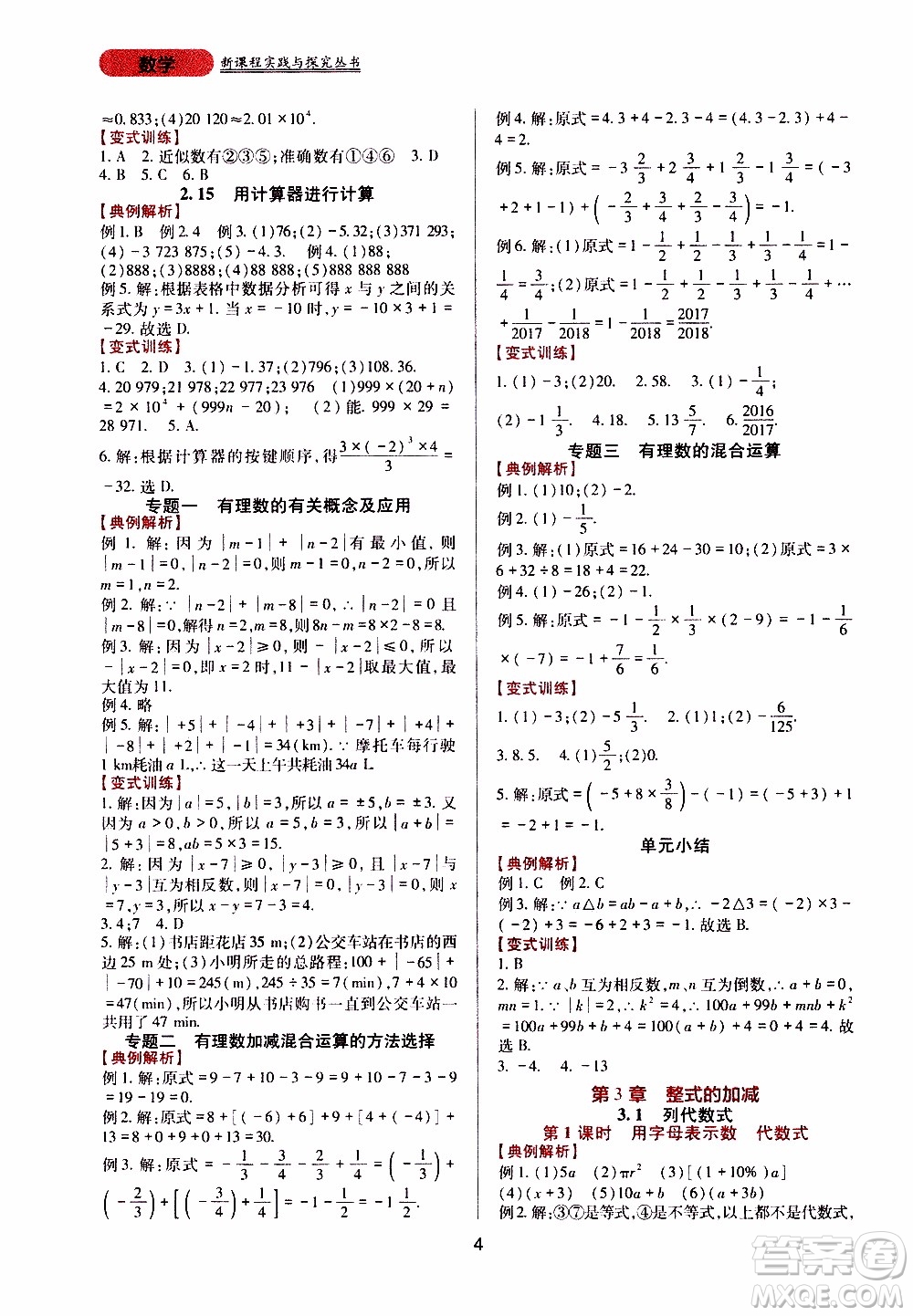 2019年新課程實(shí)踐與探究叢書數(shù)學(xué)七年級(jí)上冊(cè)華東師大版參考答案