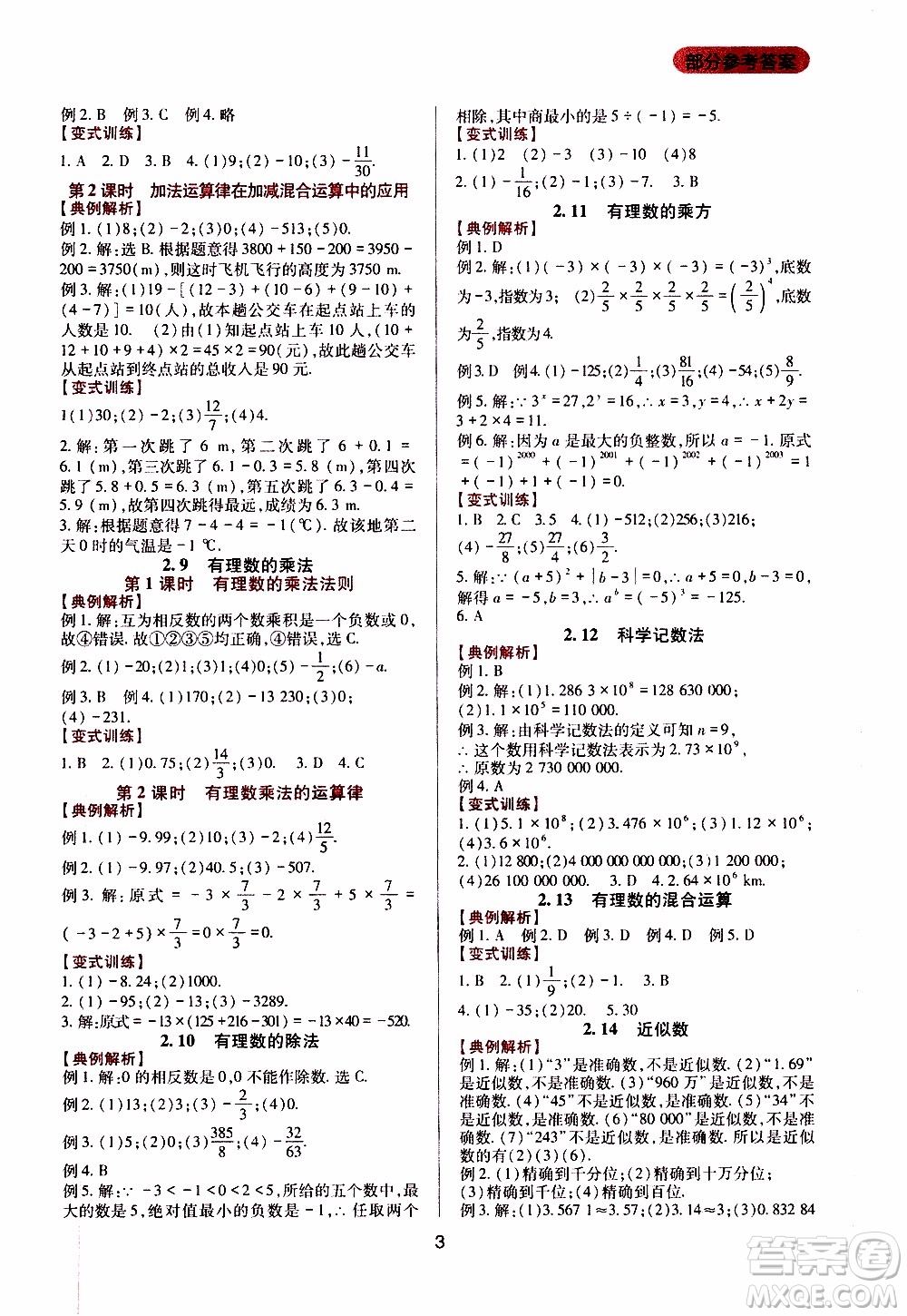 2019年新課程實(shí)踐與探究叢書數(shù)學(xué)七年級(jí)上冊(cè)華東師大版參考答案