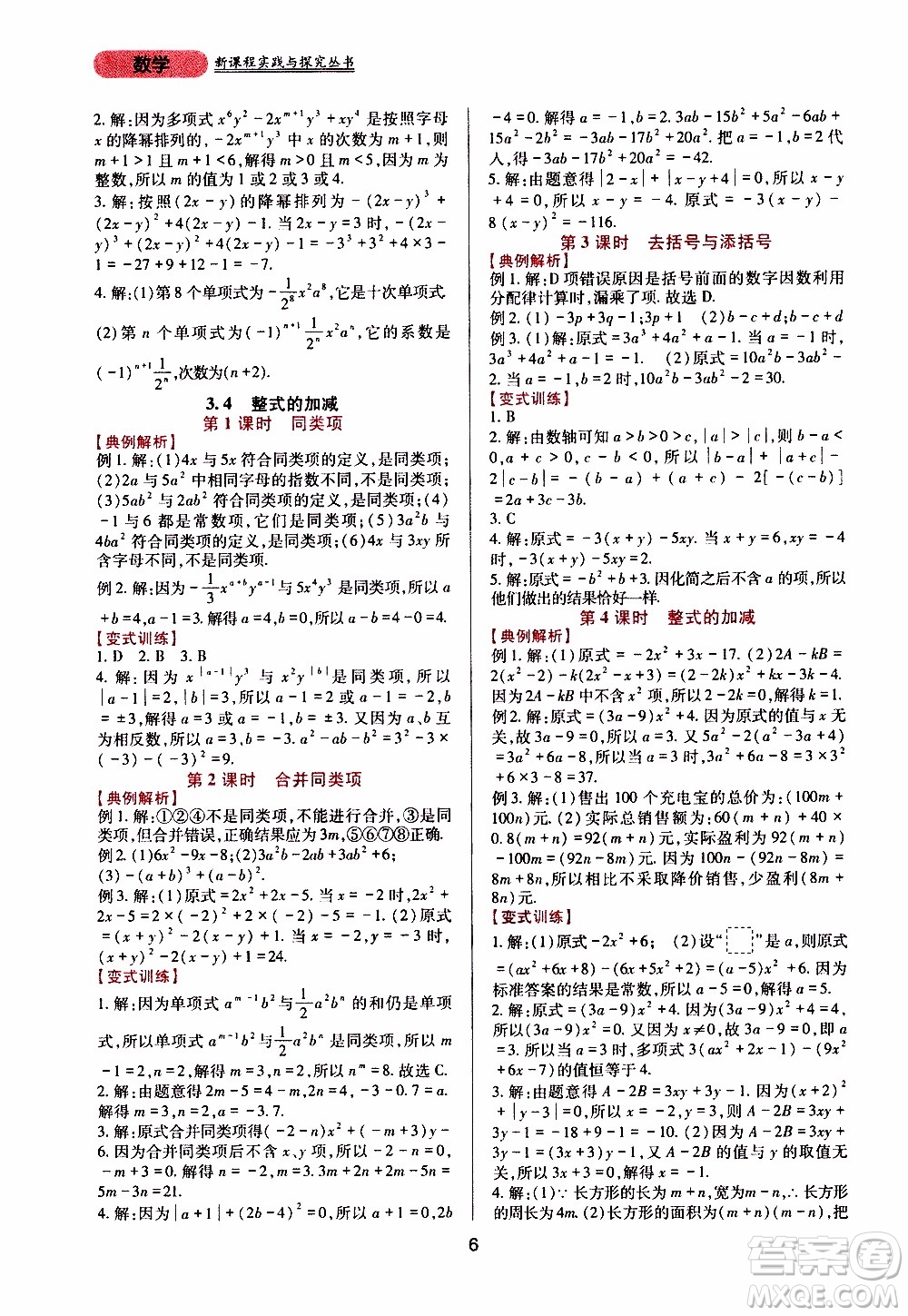 2019年新課程實(shí)踐與探究叢書數(shù)學(xué)七年級(jí)上冊(cè)華東師大版參考答案