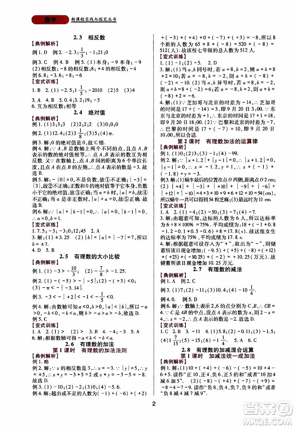 2019年新課程實(shí)踐與探究叢書數(shù)學(xué)七年級(jí)上冊(cè)華東師大版參考答案