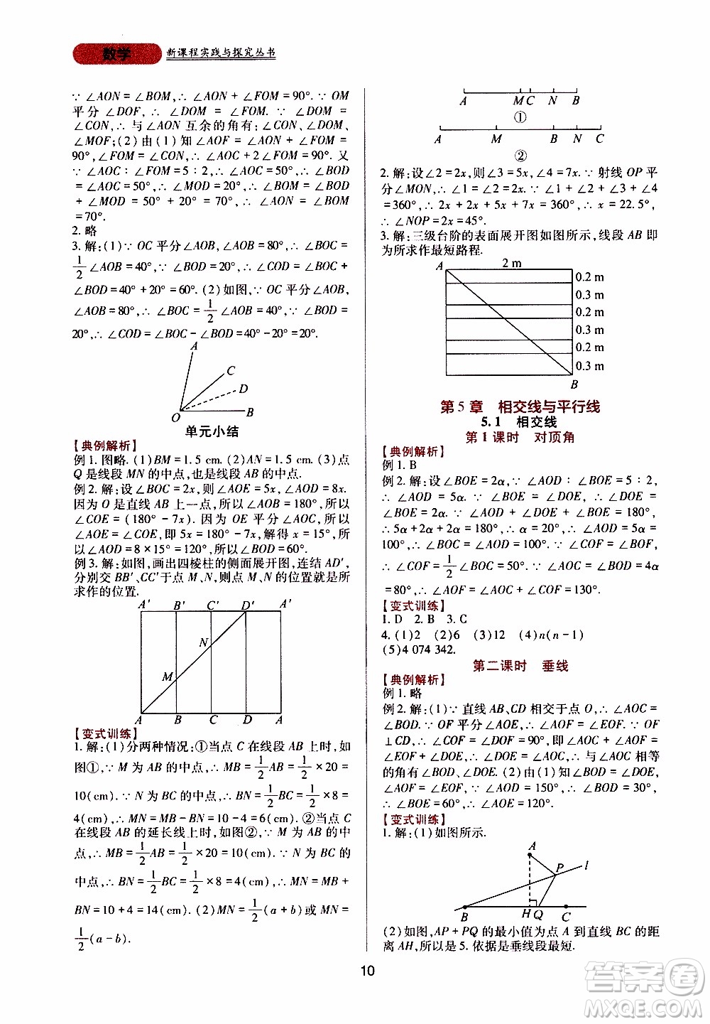 2019年新課程實(shí)踐與探究叢書數(shù)學(xué)七年級(jí)上冊(cè)華東師大版參考答案