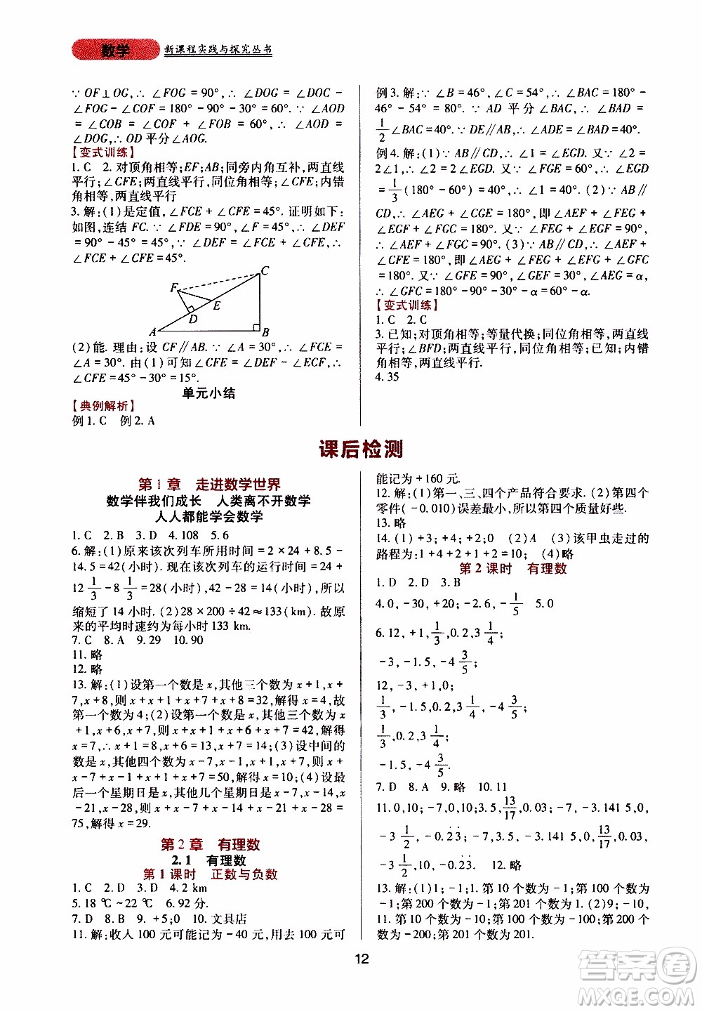 2019年新課程實(shí)踐與探究叢書數(shù)學(xué)七年級(jí)上冊(cè)華東師大版參考答案