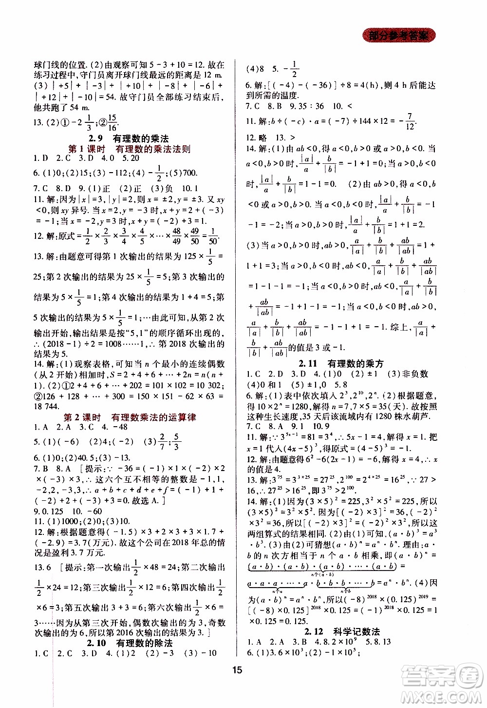 2019年新課程實(shí)踐與探究叢書數(shù)學(xué)七年級(jí)上冊(cè)華東師大版參考答案