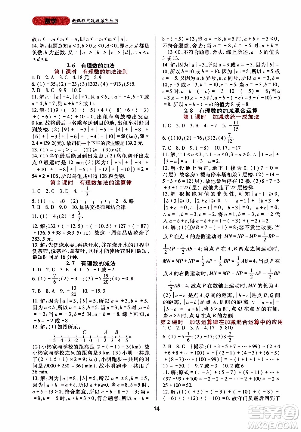 2019年新課程實(shí)踐與探究叢書數(shù)學(xué)七年級(jí)上冊(cè)華東師大版參考答案