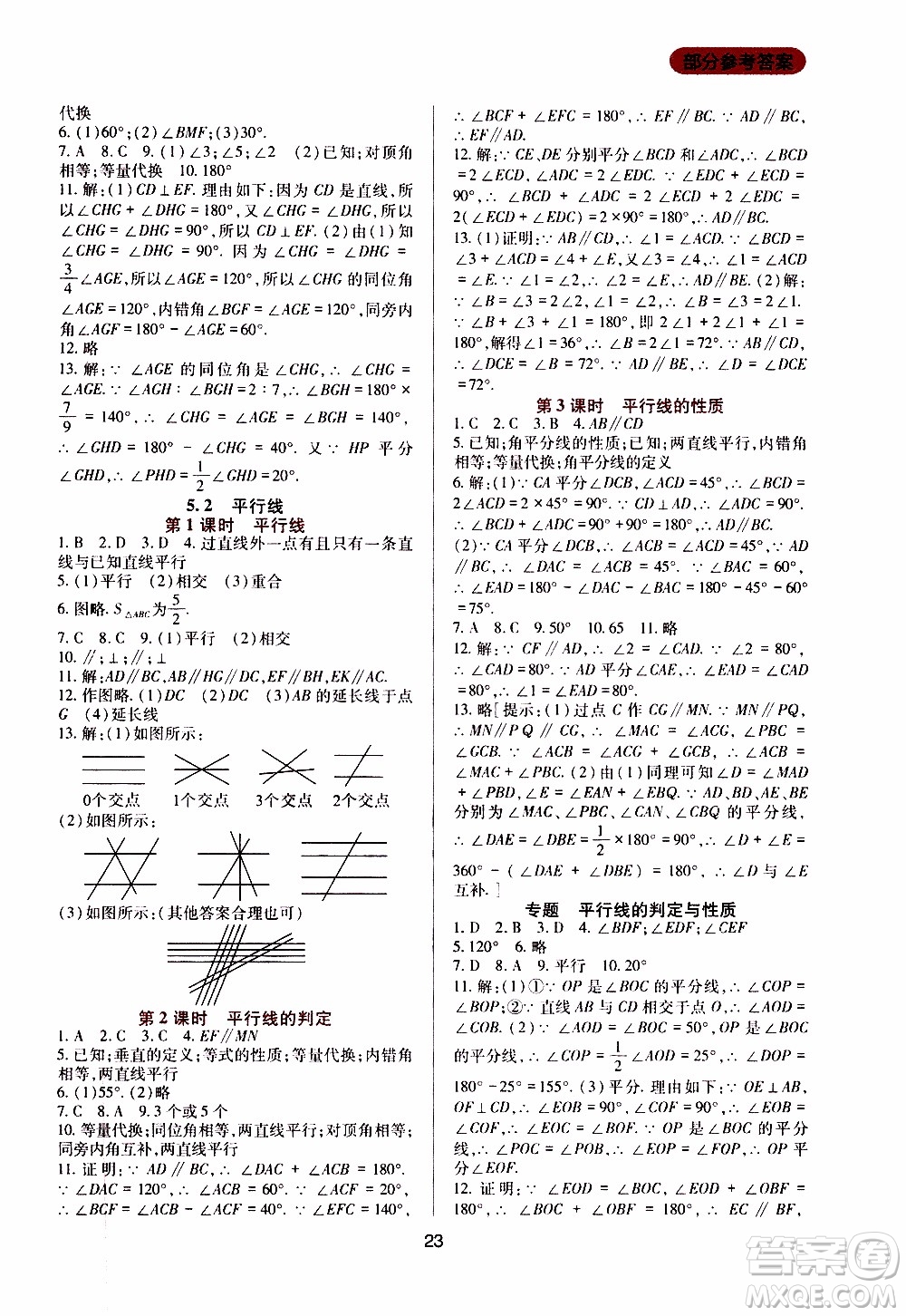 2019年新課程實(shí)踐與探究叢書數(shù)學(xué)七年級(jí)上冊(cè)華東師大版參考答案