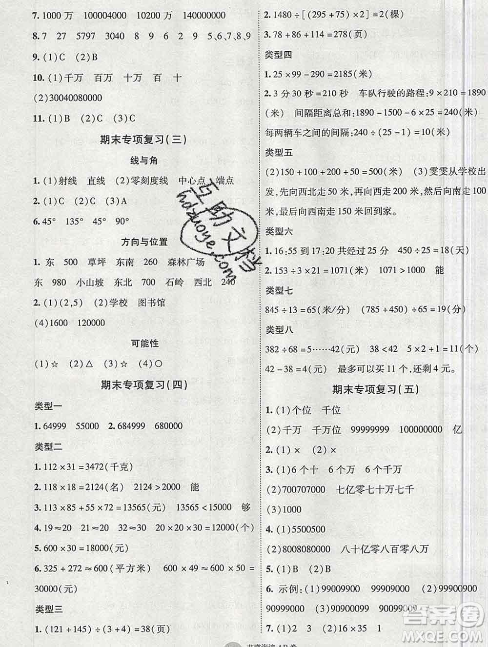 2019秋非常海淀單元測(cè)試AB卷四年級(jí)數(shù)學(xué)上冊(cè)北師版答案