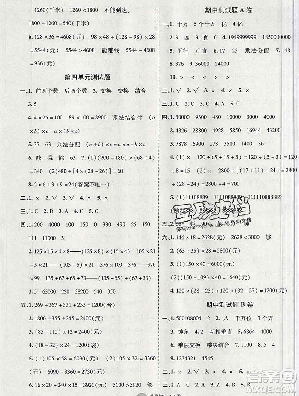 2019秋非常海淀單元測(cè)試AB卷四年級(jí)數(shù)學(xué)上冊(cè)北師版答案