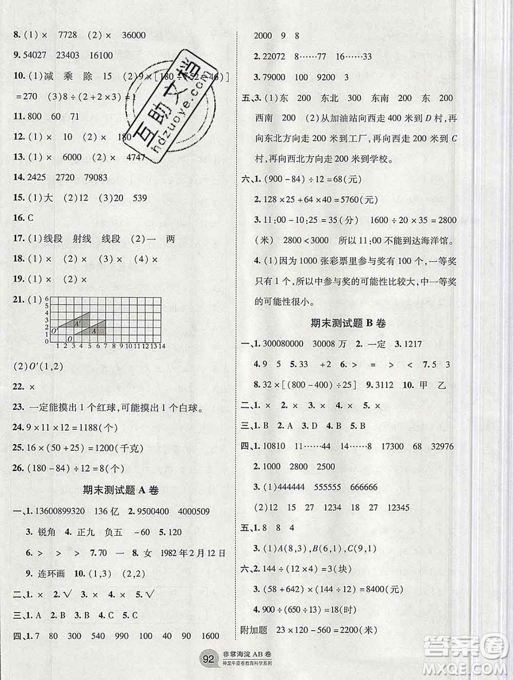 2019秋非常海淀單元測(cè)試AB卷四年級(jí)數(shù)學(xué)上冊(cè)北師版答案