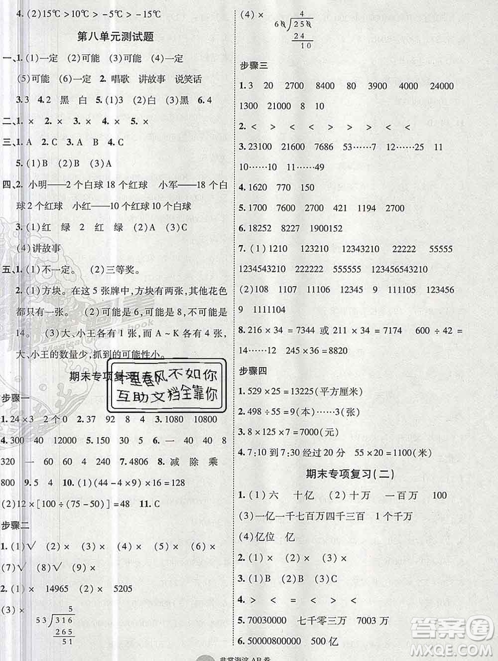 2019秋非常海淀單元測(cè)試AB卷四年級(jí)數(shù)學(xué)上冊(cè)北師版答案