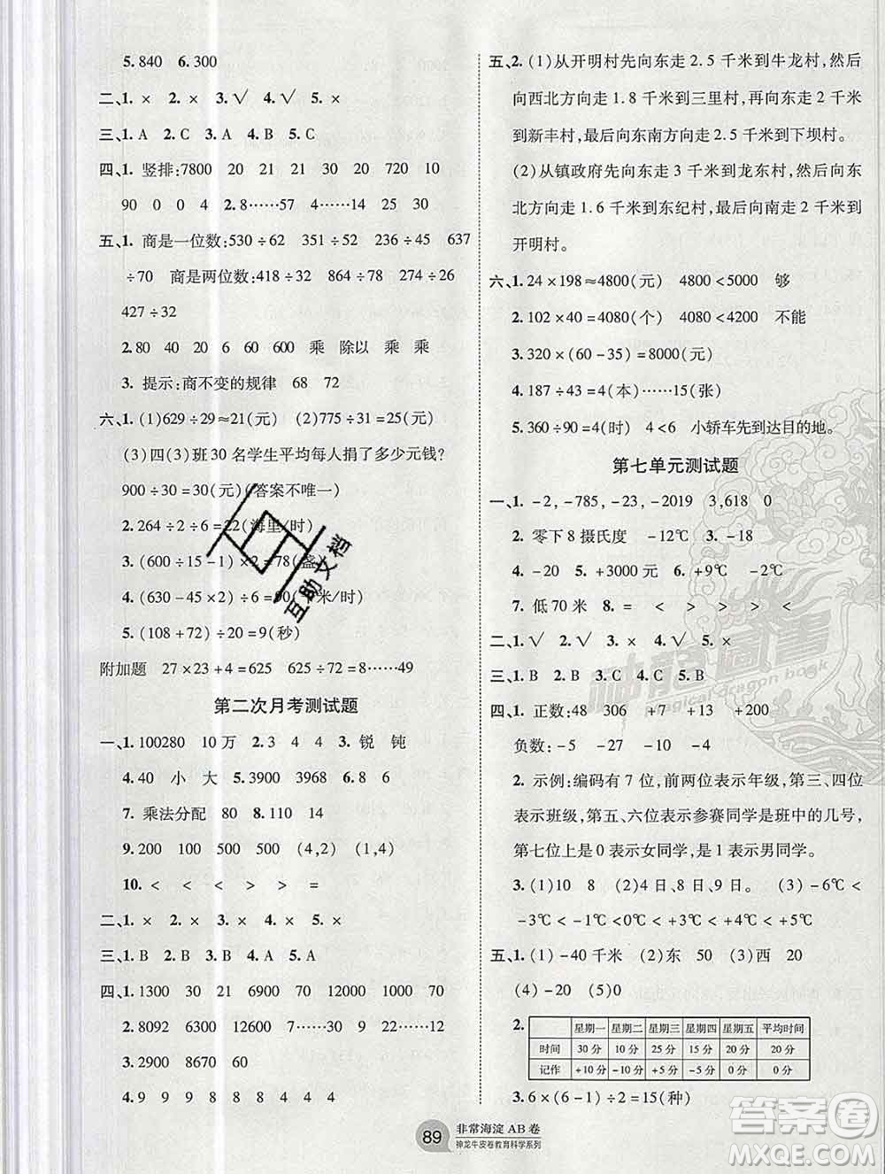 2019秋非常海淀單元測(cè)試AB卷四年級(jí)數(shù)學(xué)上冊(cè)北師版答案