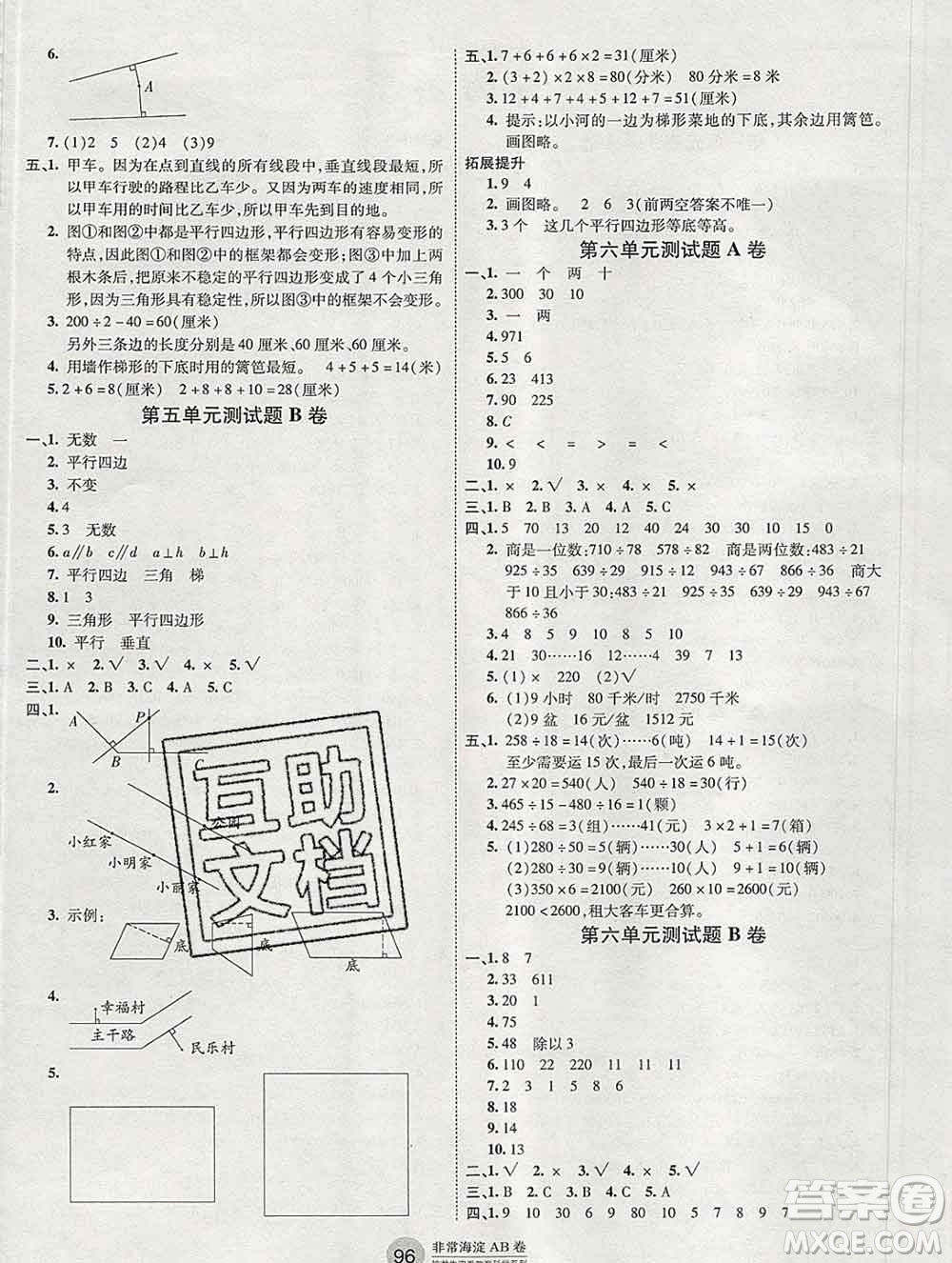 2019秋非常海淀單元測試AB卷四年級數(shù)學(xué)上冊人教版答案