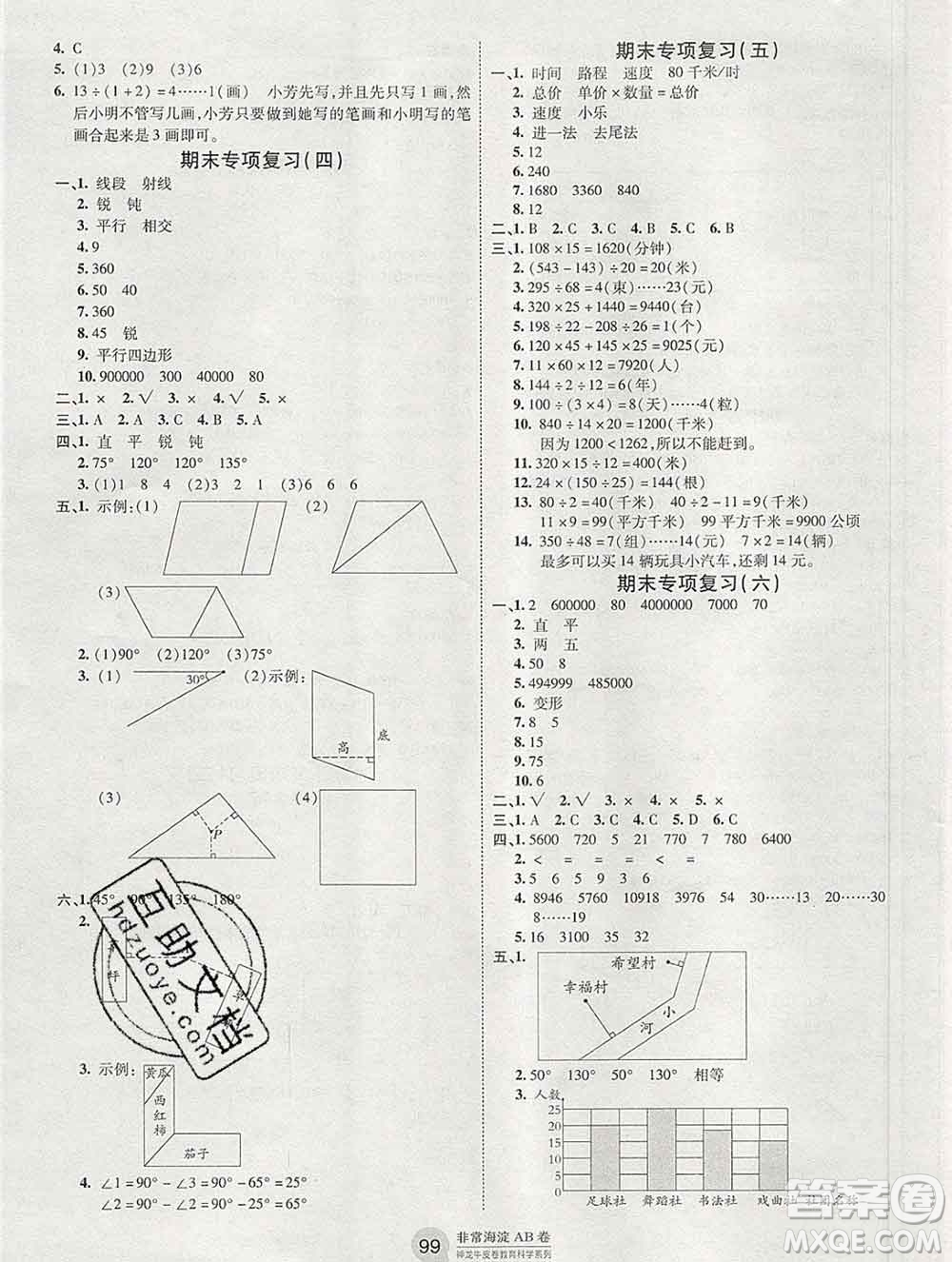 2019秋非常海淀單元測試AB卷四年級數(shù)學(xué)上冊人教版答案