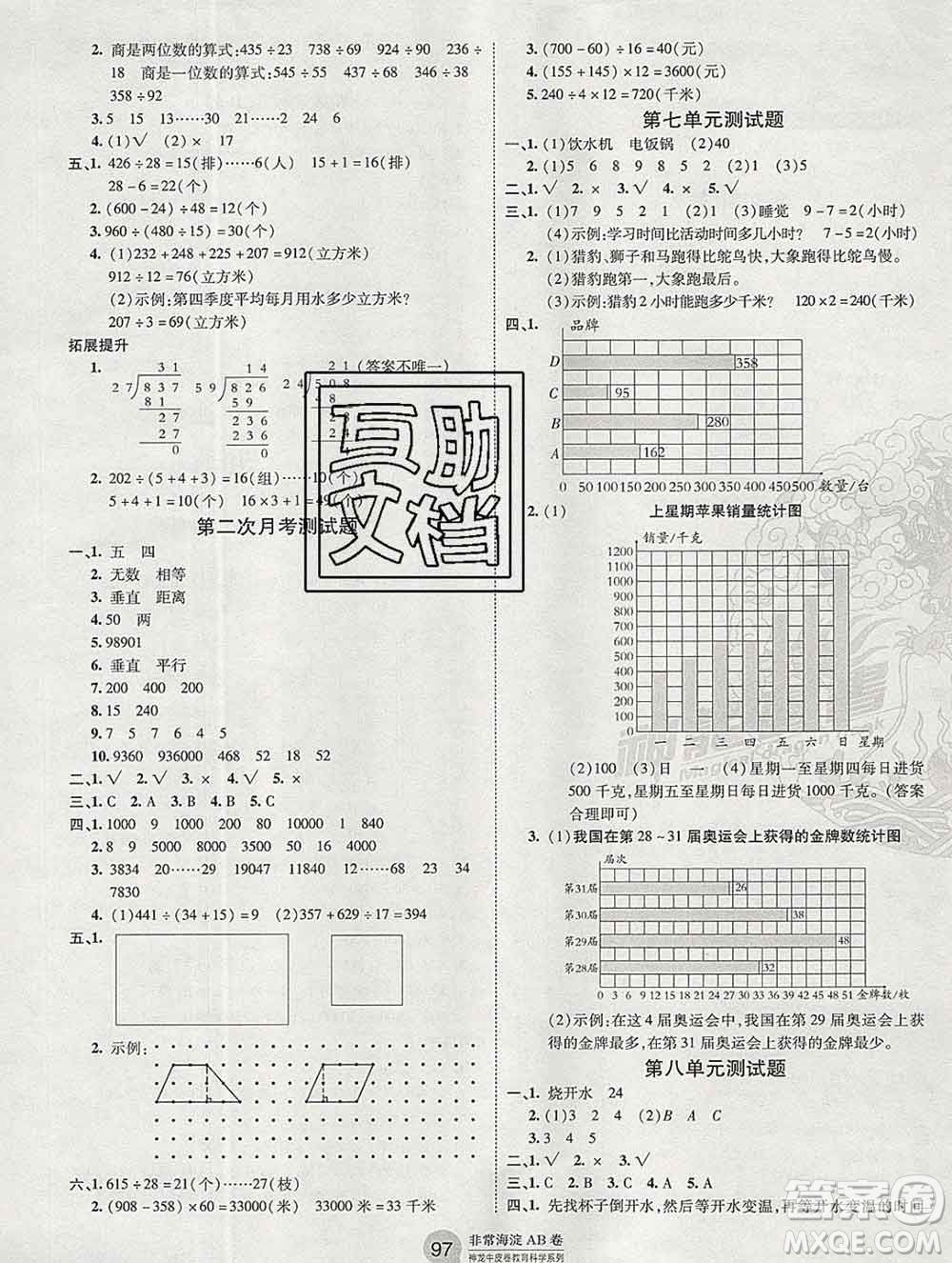 2019秋非常海淀單元測試AB卷四年級數(shù)學(xué)上冊人教版答案