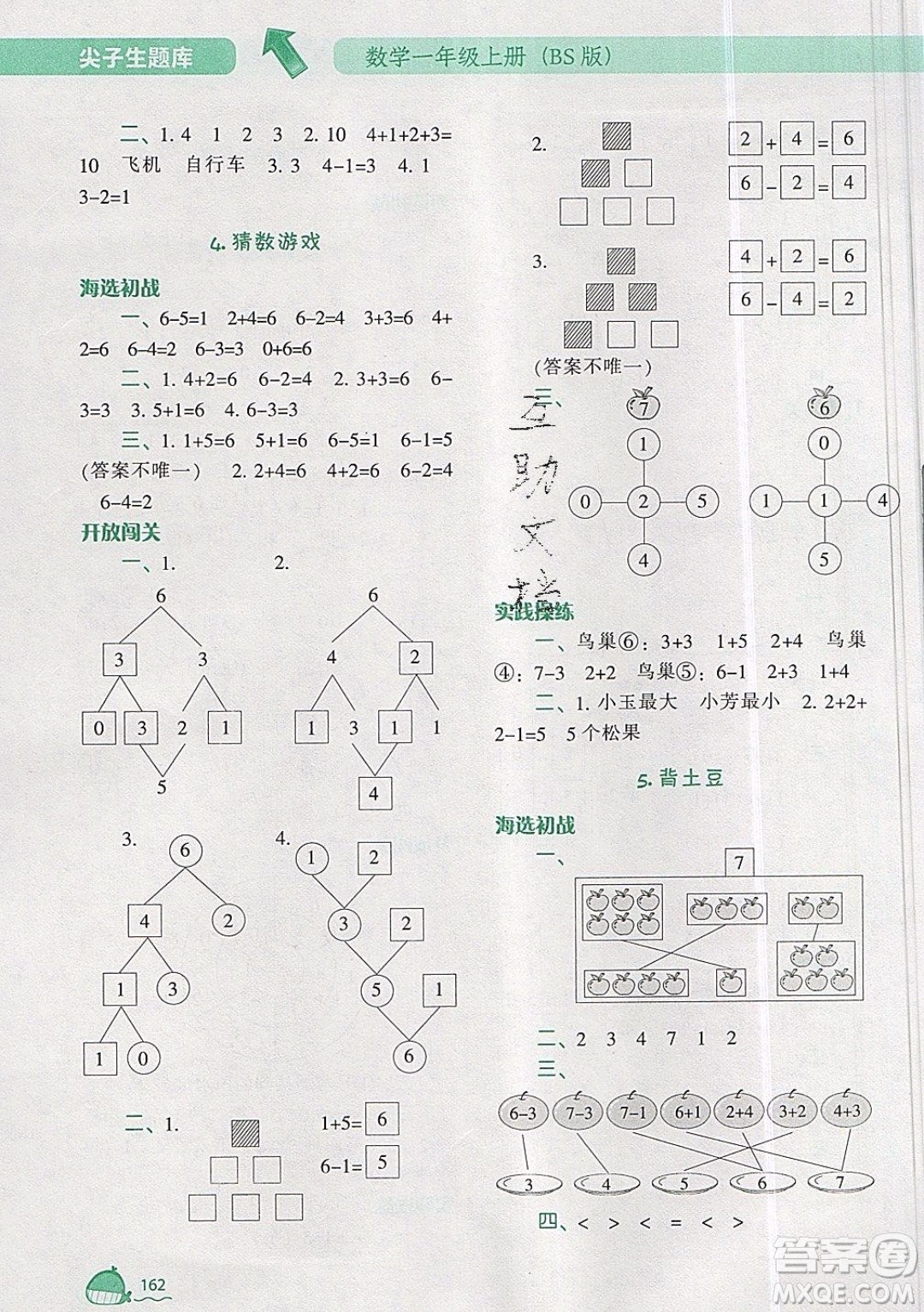 2019年尖子生題庫(kù)數(shù)學(xué)一年級(jí)上冊(cè)BS版北師版參考答案