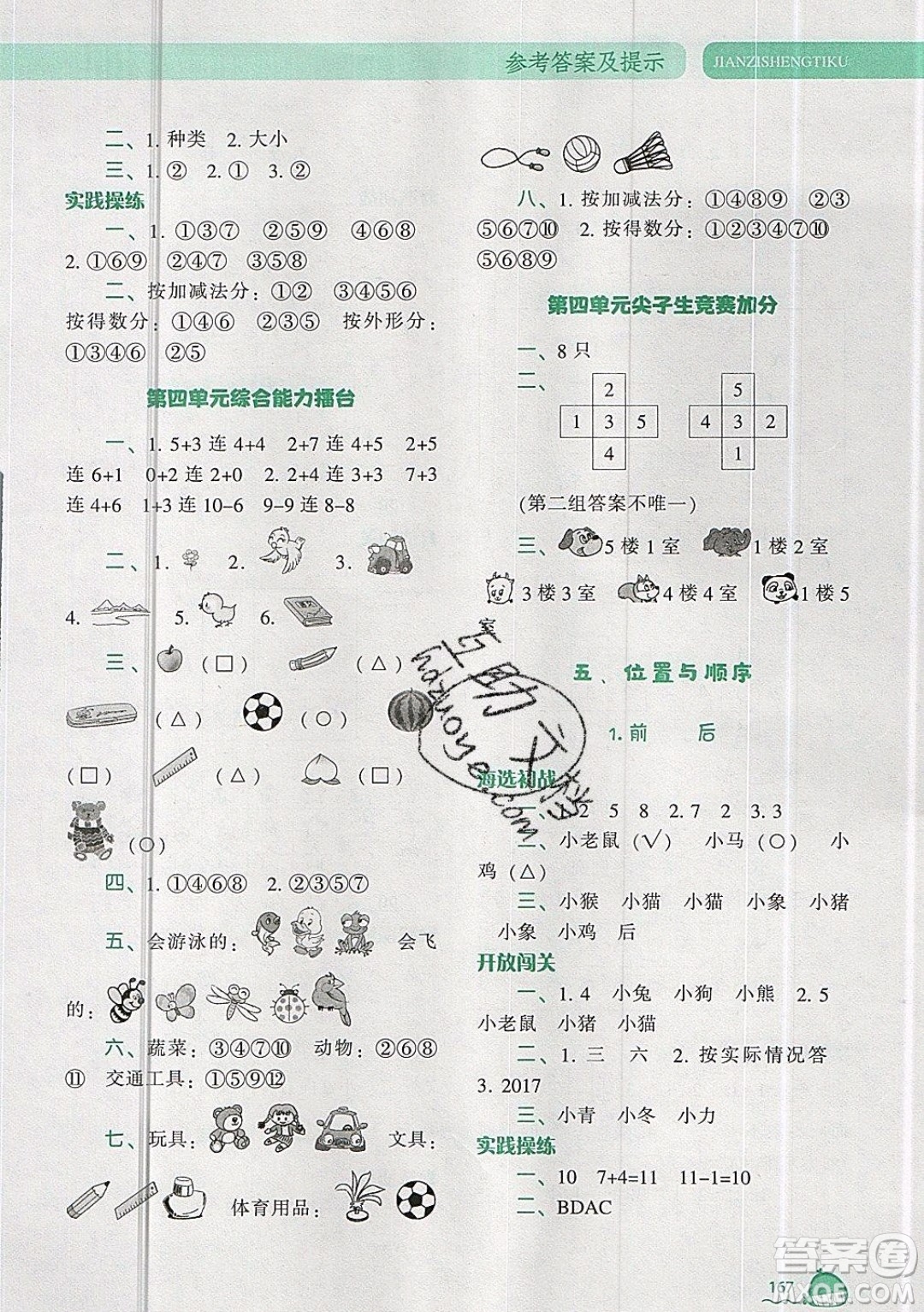 2019年尖子生題庫(kù)數(shù)學(xué)一年級(jí)上冊(cè)BS版北師版參考答案