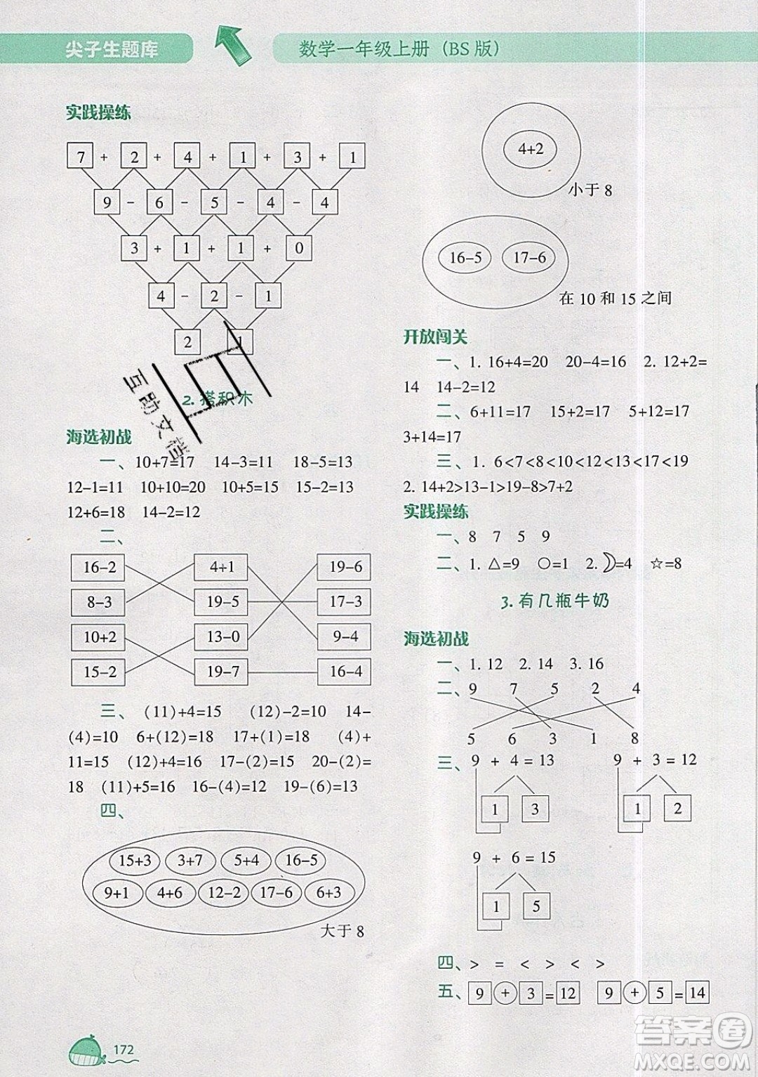 2019年尖子生題庫(kù)數(shù)學(xué)一年級(jí)上冊(cè)BS版北師版參考答案