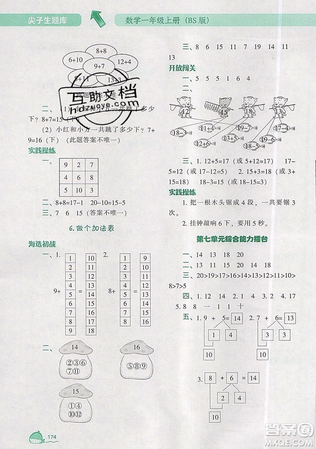 2019年尖子生題庫(kù)數(shù)學(xué)一年級(jí)上冊(cè)BS版北師版參考答案