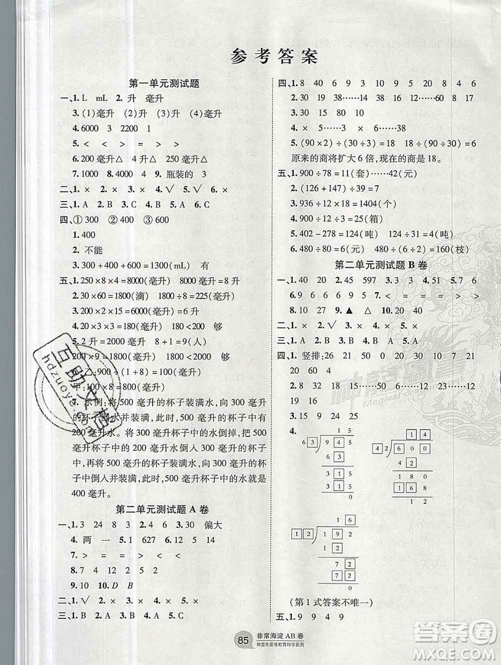 2019秋非常海淀單元測試AB卷四年級數(shù)學(xué)上冊蘇教版答案