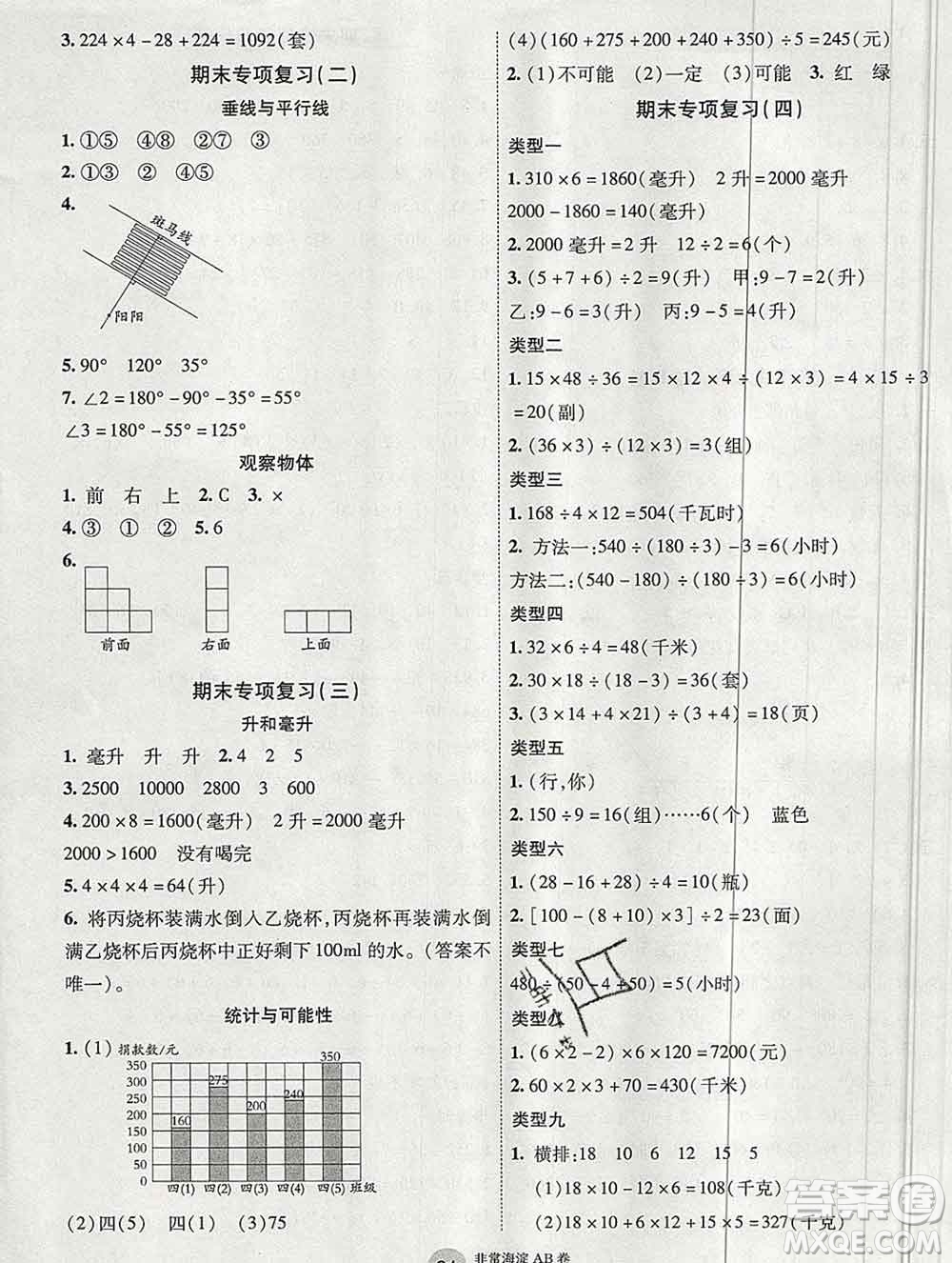 2019秋非常海淀單元測試AB卷四年級數(shù)學(xué)上冊蘇教版答案