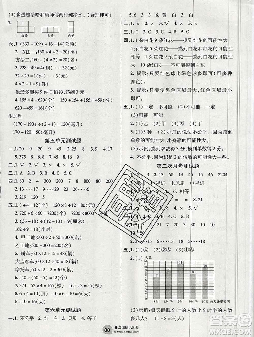 2019秋非常海淀單元測試AB卷四年級數(shù)學(xué)上冊蘇教版答案